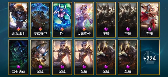 英雄联盟（LOL）4终极 21神话 21臻彩 117限定 61传说 737皮肤 105炫彩 171英雄