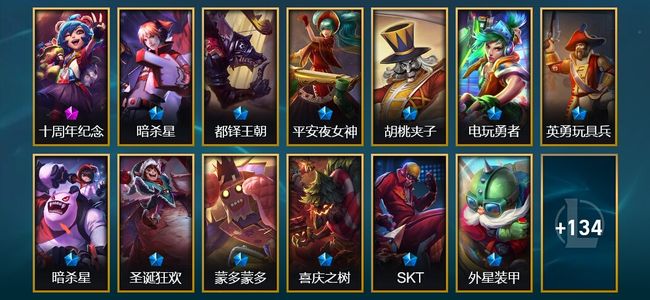 英雄联盟（LOL）1神话 1臻彩 24限定 10传说 147皮肤 5炫彩 172英雄
