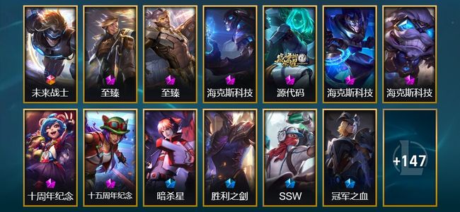 英雄联盟（LOL）1终极 8神话 2臻彩 17限定 19传说 160皮肤 10炫彩 172英雄