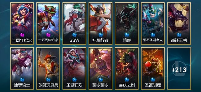 英雄联盟（LOL）2神话 2臻彩 26限定 20传说 226皮肤 11炫彩 172英雄 黄铜