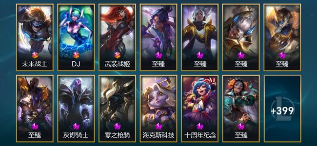 英雄联盟（LOL）3终极 21神话 17臻彩 63限定 46传说 412皮肤 178炫彩 172英雄 白银