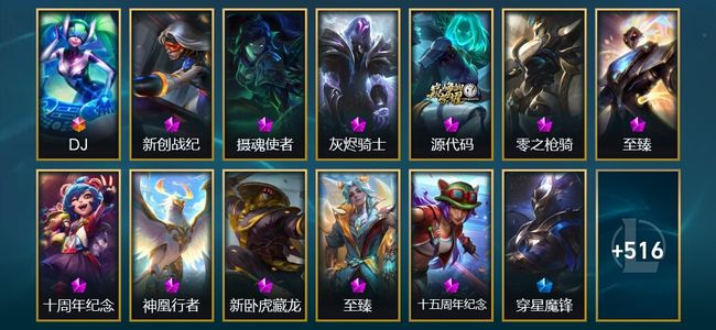 英雄联盟（LOL）1终极 11神话 6臻彩 109限定 52传说 529皮肤 42炫彩 172英雄 翡翠