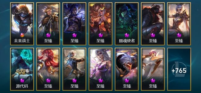 英雄联盟（LOL）1终极 16神话 13臻彩 126限定 70传说 778皮肤 176炫彩 172英雄 铂金