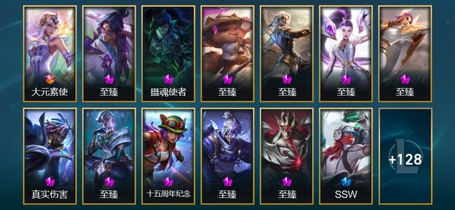 英雄联盟（LOL）1终极 11神话 5臻彩 24限定 17传说 141皮肤 63炫彩 172英雄 白银