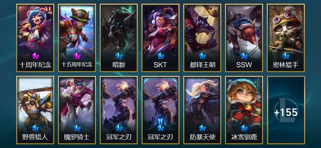 英雄联盟（LOL）2神话 8臻彩 22限定 16传说 168皮肤 44炫彩 172英雄