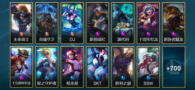 英雄联盟（LOL）3终极 5神话 14臻彩 125限定 64传说 713皮肤 91炫彩 172英雄