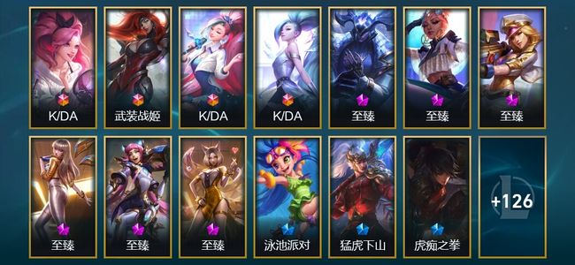 英雄联盟（LOL）4终极 6神话 3臻彩 29限定 18传说 139皮肤 146炫彩 172英雄 铂金