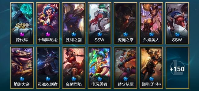 英雄联盟（LOL）2神话 36限定 19传说 163皮肤 7炫彩 170英雄