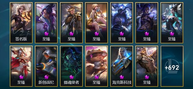 英雄联盟（LOL）1卓越 35神话 97限定 83传说 705皮肤 335炫彩 172英雄 大师