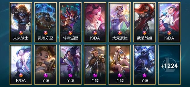 英雄联盟（LOL）8终极 46神话 250限定 117传说 1237皮肤 1114炫彩 172英雄 翡翠