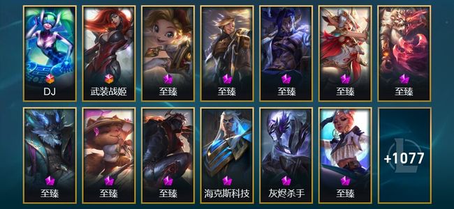 英雄联盟（LOL）2终极 39神话 192限定 96传说 1090皮肤 425炫彩 172英雄