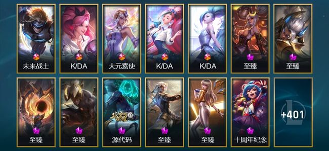 英雄联盟（LOL）5终极 13神话 55限定 62传说 414皮肤 127炫彩 172英雄 翡翠