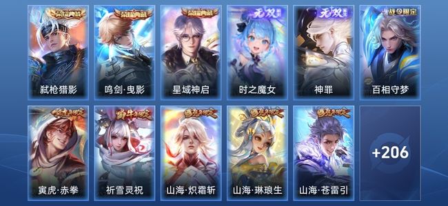 王者荣耀V8 3典藏 2无双 24传说 67史诗 216皮肤 最强王者