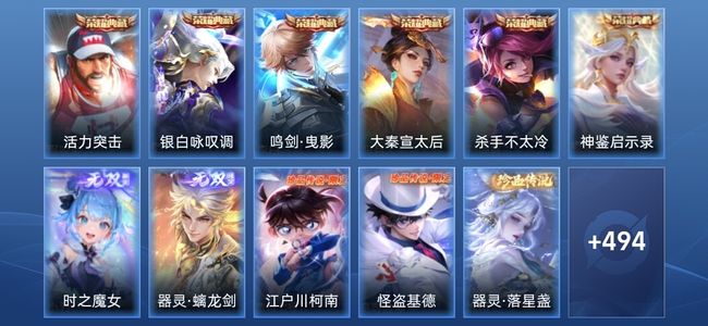 王者荣耀V10 6典藏 2无双 74传说 167史诗 505皮肤 永恒钻石IV