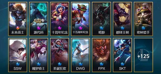 英雄联盟（LOL）1终极 3神话 17限定 16传说 138皮肤 61炫彩 172英雄 铂金