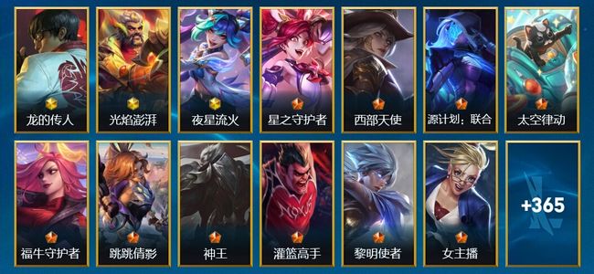 英雄联盟手游（lol手游）3神话 31传说 203史诗 378皮肤 136英雄 钻石