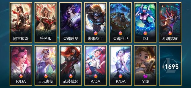 英雄联盟（LOL）2卓越 1圣堂 9终极 144神话 344限定 126传说 1708皮肤 1297炫彩 172英雄