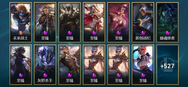 英雄联盟（LOL）1终极 37神话 71限定 70传说 540皮肤 488炫彩 172英雄 翡翠