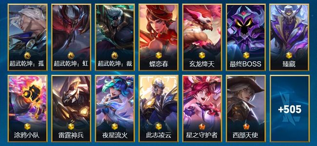 英雄联盟手游（lol手游）3典藏 9神话 63传说 293史诗 518皮肤 136英雄 钻石
