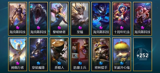 英雄联盟（LOL）8神话 21限定 29传说 265皮肤 23炫彩 112英雄