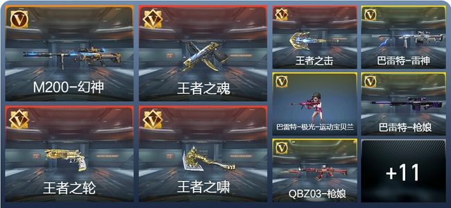 穿越火线：枪战王者V8 新锐