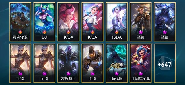 英雄联盟（LOL）5终极 12神话 105限定 48传说 660皮肤 88炫彩 172英雄
