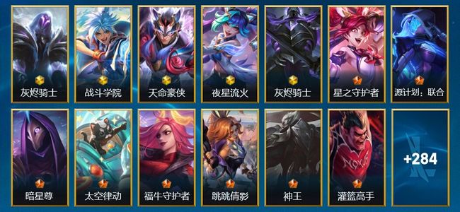 英雄联盟手游（lol手游）5神话 41传说 150史诗 297皮肤 136英雄 翡翠