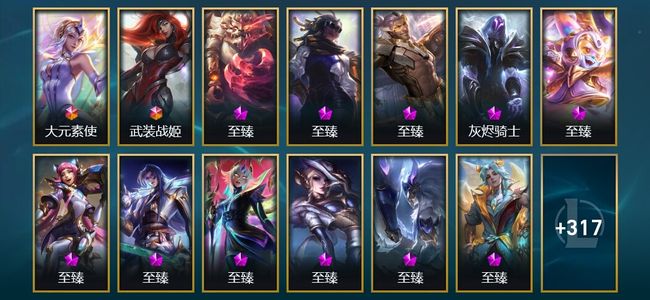 英雄联盟（LOL）2终极 20神话 56限定 42传说 330皮肤 116炫彩 172英雄