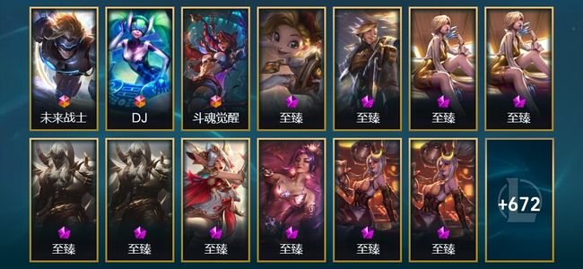 英雄联盟（LOL）3终极 29神话 111限定 63传说 685皮肤 229炫彩 172英雄