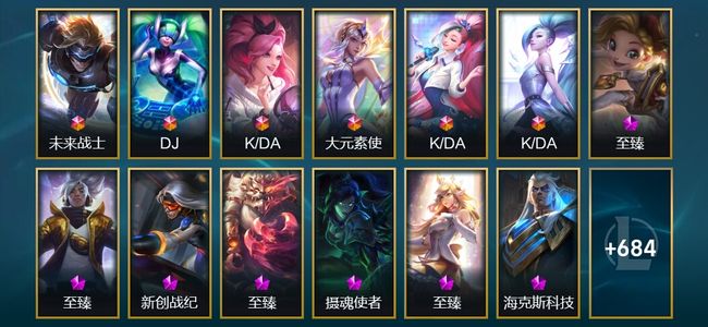 英雄联盟（LOL）6终极 30神话 120限定 69传说 697皮肤 247炫彩 172英雄