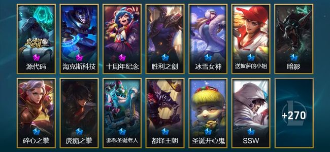 英雄联盟（LOL）3神话 44限定 23传说 283皮肤 41炫彩 172英雄 翡翠