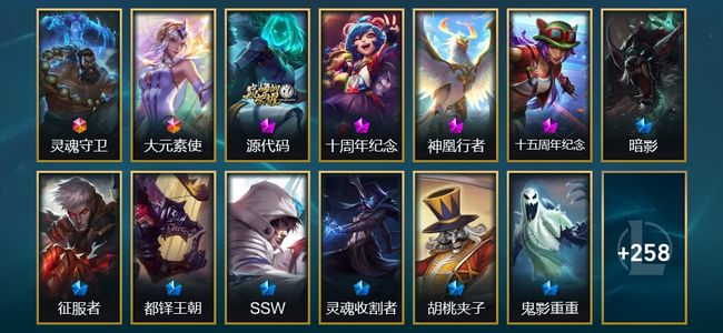 英雄联盟（LOL）2终极 4神话 34限定 27传说 271皮肤 83炫彩 172英雄 翡翠