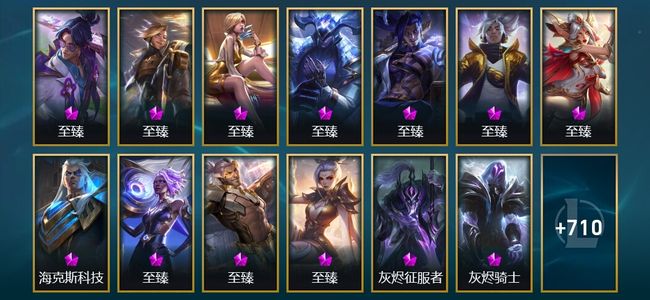 英雄联盟（LOL）41神话 113限定 67传说 723皮肤 604炫彩 172英雄 翡翠