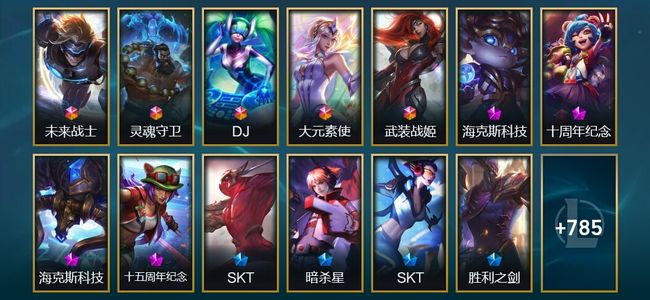 英雄联盟（LOL）5终极 4神话 165限定 67传说 798皮肤 296炫彩 172英雄