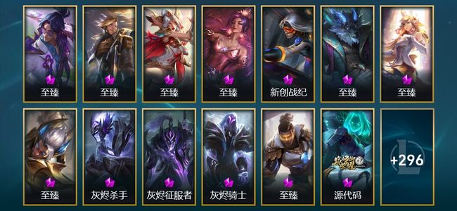 英雄联盟（LOL）22神话 38限定 45传说 309皮肤 163炫彩 172英雄 铂金