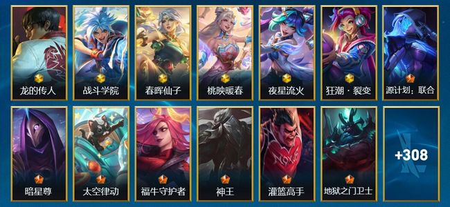 英雄联盟手游（lol手游）6神话 26传说 162史诗 321皮肤 134英雄 铂金