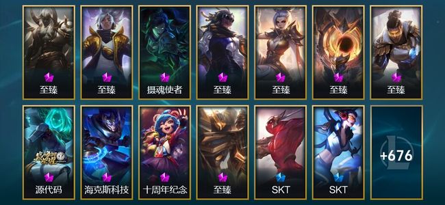 英雄联盟（LOL）11神话 112限定 57传说 689皮肤 115炫彩 172英雄 铂金