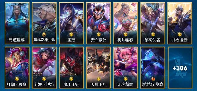 英雄联盟手游（lol手游）1典藏 10神话 45传说 155史诗 319皮肤 136英雄