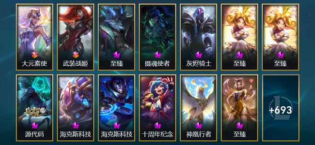 英雄联盟（LOL）2终极 17神话 96限定 74传说 706皮肤 131炫彩 172英雄 白银