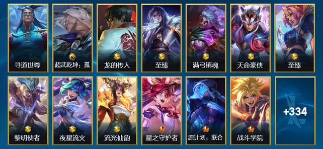 英雄联盟手游（lol手游）1典藏 8神话 56传说 192史诗 348皮肤 137英雄 翡翠