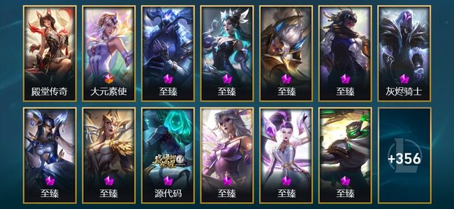 英雄联盟（LOL）1卓越 1终极 23神话 58限定 44传说 369皮肤 56炫彩 172英雄 铂金