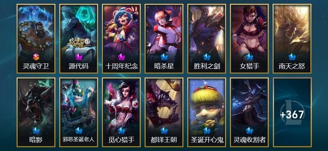 英雄联盟（LOL）1终极 2神话 71限定 28传说 380皮肤 10炫彩 169英雄