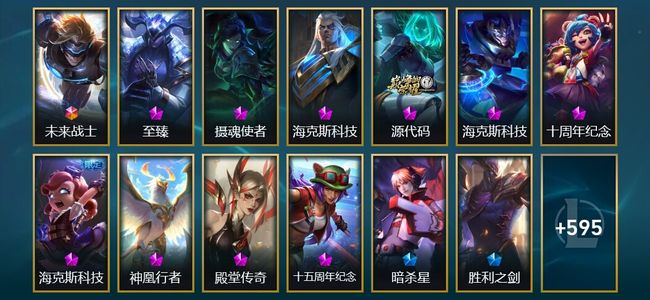 英雄联盟（LOL）1终极 10神话 107限定 50传说 608皮肤 116炫彩 172英雄