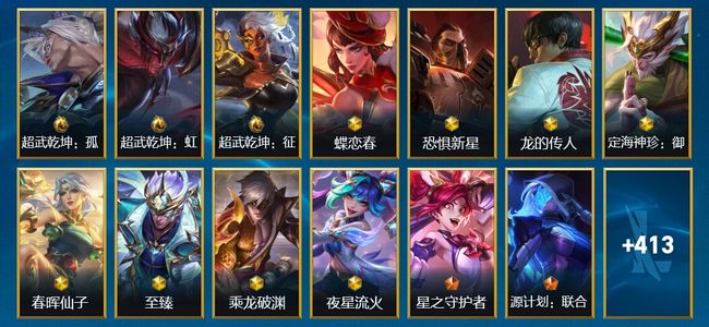 英雄联盟手游（lol手游）3典藏 8神话 46传说 228史诗 426皮肤 137英雄 钻石
