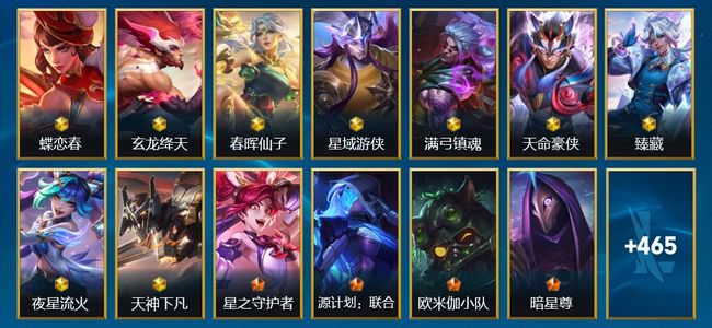 英雄联盟手游（lol手游）9神话 57传说 266史诗 478皮肤 137英雄 翡翠