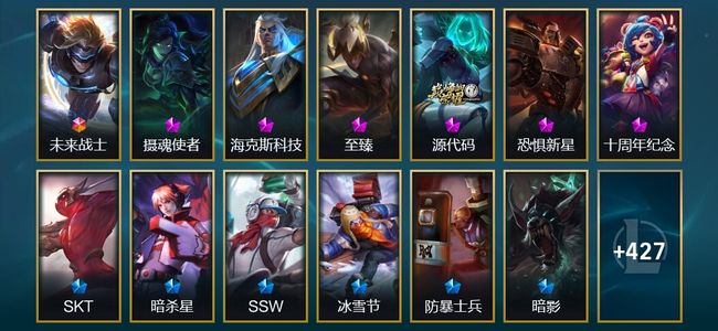 英雄联盟（LOL）1终极 6神话 87限定 46传说 440皮肤 54炫彩 172英雄