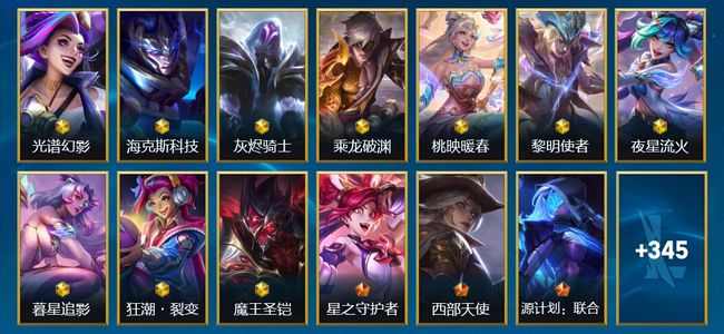 英雄联盟手游（lol手游）10神话 40传说 187史诗 358皮肤 137英雄 钻石