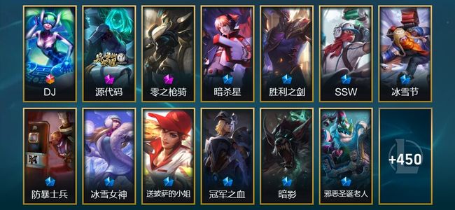 英雄联盟（LOL）1终极 2神话 92限定 41传说 463皮肤 76炫彩 169英雄