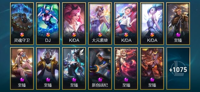 英雄联盟（LOL）6终极 66神话 166限定 89传说 1088皮肤 344炫彩 172英雄