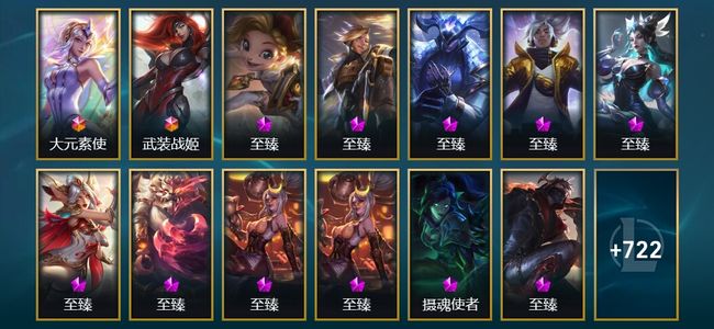英雄联盟（LOL）2终极 59神话 109限定 72传说 735皮肤 528炫彩 172英雄